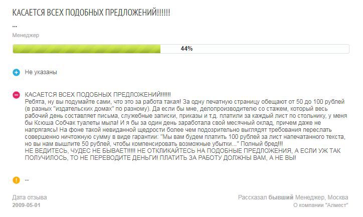 фейковый отзыв