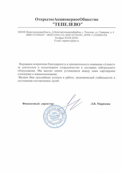 Благодарственное письмо Тепелево