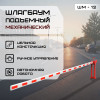 01-shlagbaum-shm-12-foto.jpg