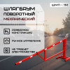 01-shlagbaum-shmp-1m-foto.jpg