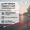 01-shlagbaum-shmp-8-foto.jpg