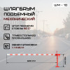 02-shlagbaum-shm-10-foto.jpg