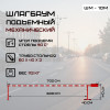 02-shlagbaum-shm-10m-foto.jpg