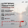 02-shlagbaum-shm-6m-foto.jpg
