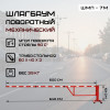 02-shlagbaum-shmp-7m-foto.jpg