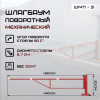02-shlagbaum-shmp3-foto.jpg