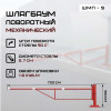 02-shlagbaum-shmp9-foto.jpg