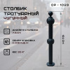 02-stolbik-chugun-op-1023-foto.jpg