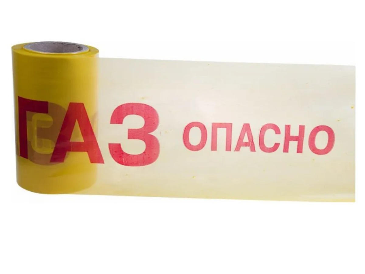 Лента сигнальная ЛСГ-200 Опасно газ