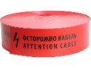 ЛЗС-125 Защитная сигнальная лента