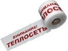 Лента сигнальная ЛСТД-200 Теплосеть детекционная
