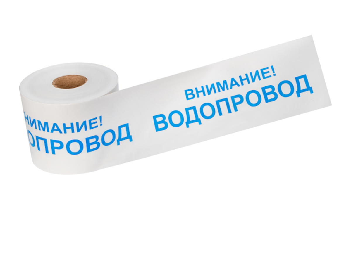 Лента сигнальная ЛСВ-200 Водопровод