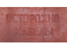 Плита закрытия кабеля (ПЗК - красная)
