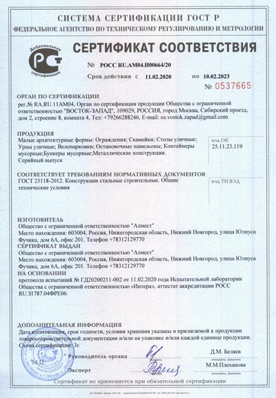 Сертификация продукции Алмест